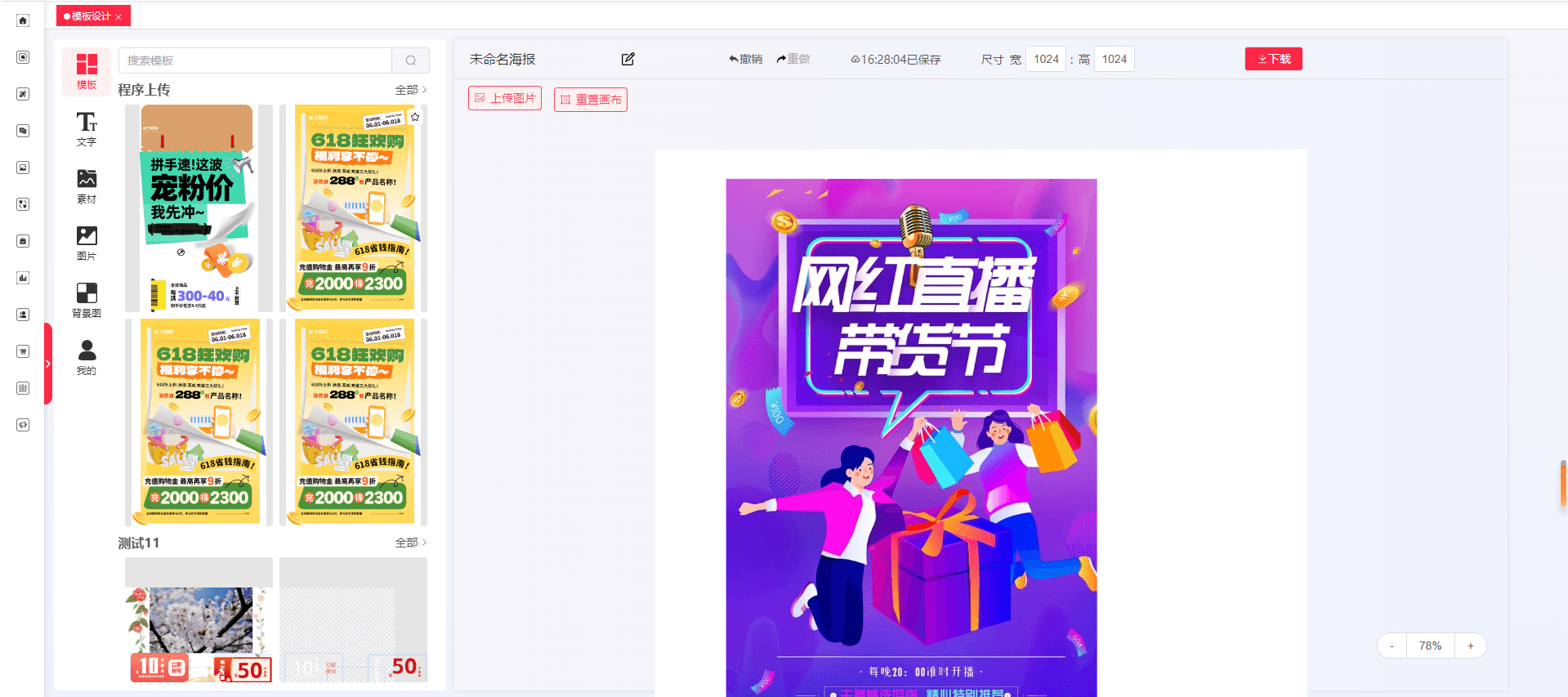 在线图片设计