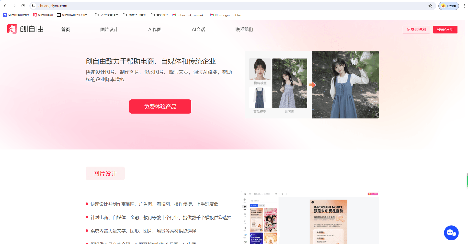 创自由官网