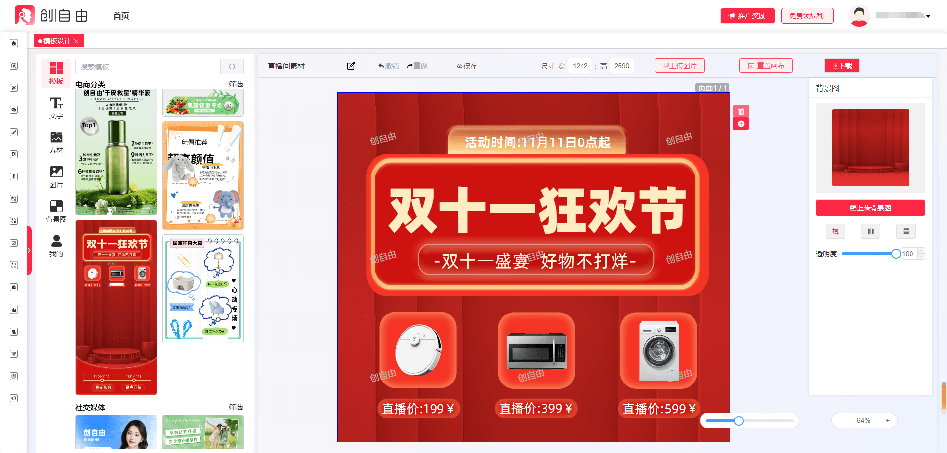在线海报设计工具