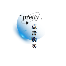 电商元素