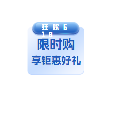 限时促销