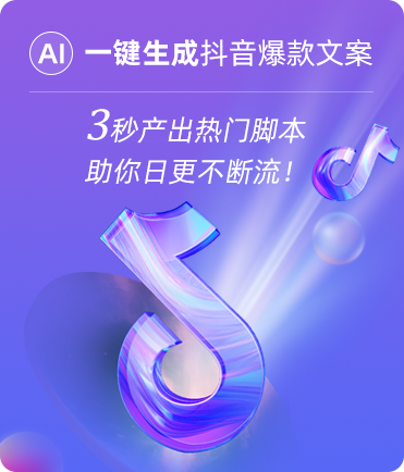 抖音广告图