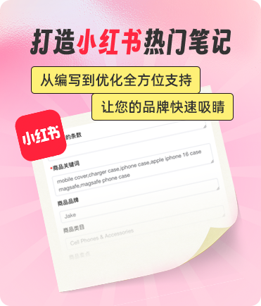 小红书广告