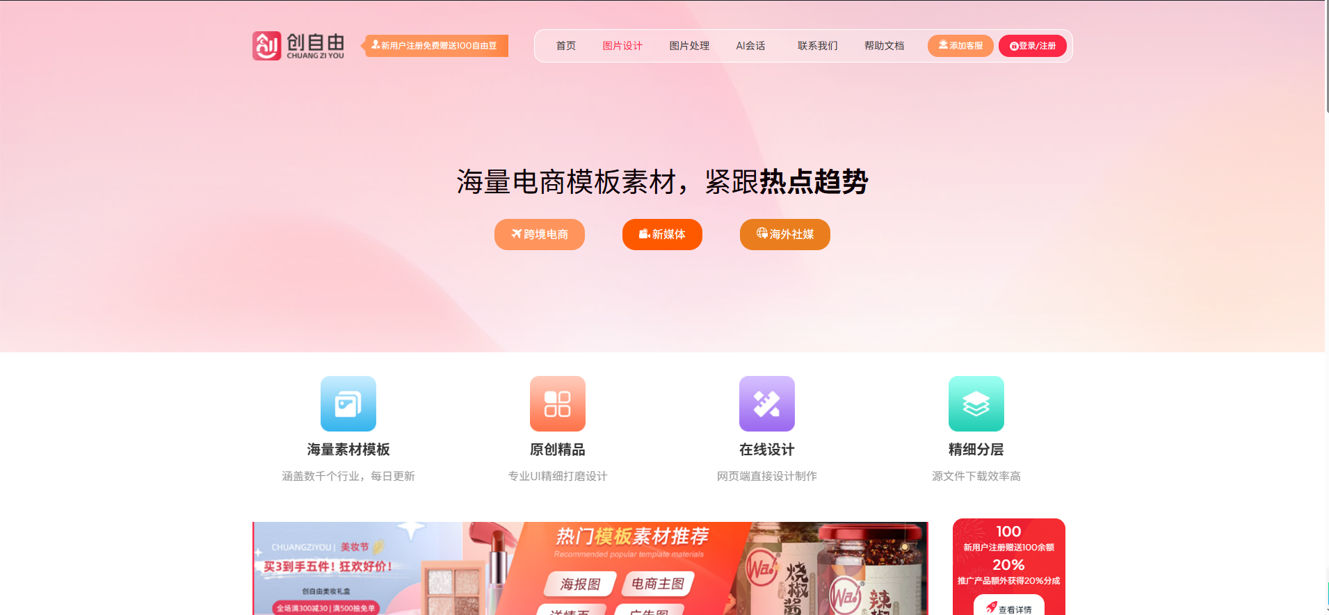 创自由官网