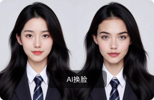 AI换脸