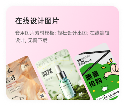 在线设计图片