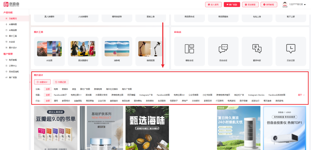 创自由AI小红书封面设计