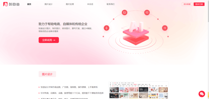 创自由官网