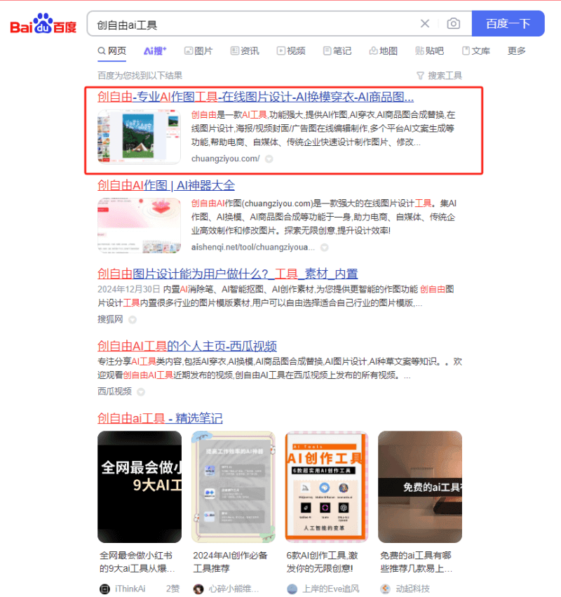 百度搜素创自由