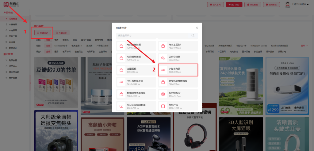 创自由AI小红书封面设计