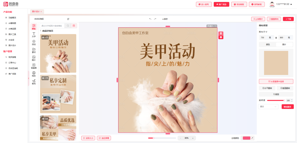 创自由AI小红书封面设计
