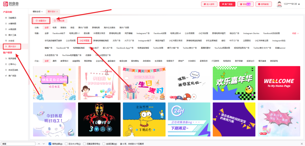 创自由AI图片设计