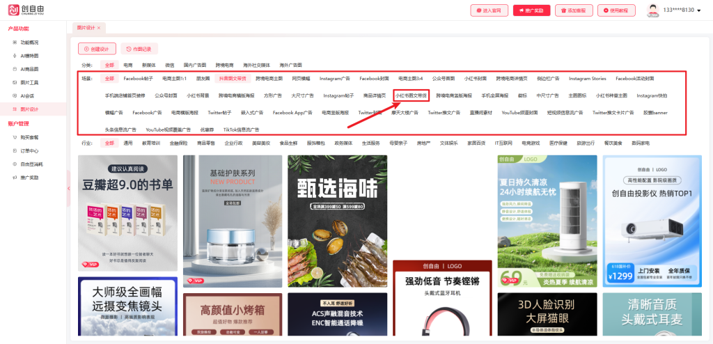 创自由AI图片设计