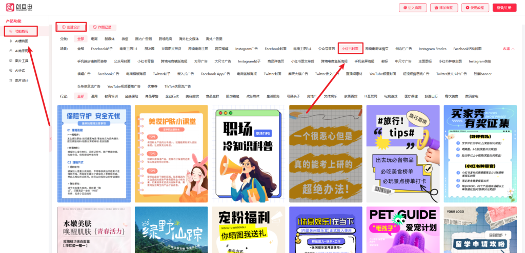 创自由AI创建小红书封面设计