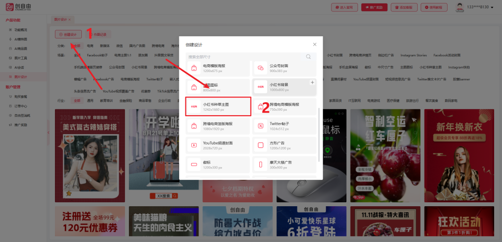 创自由AI图片设计