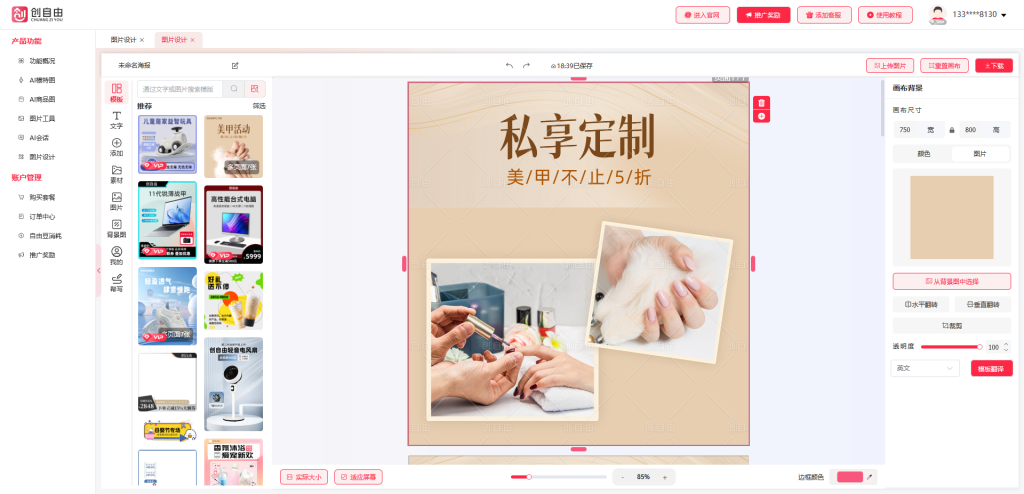 创自由AI图片设计