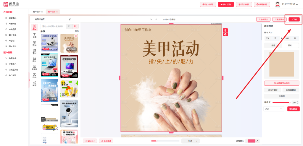 创自由AI图片设计