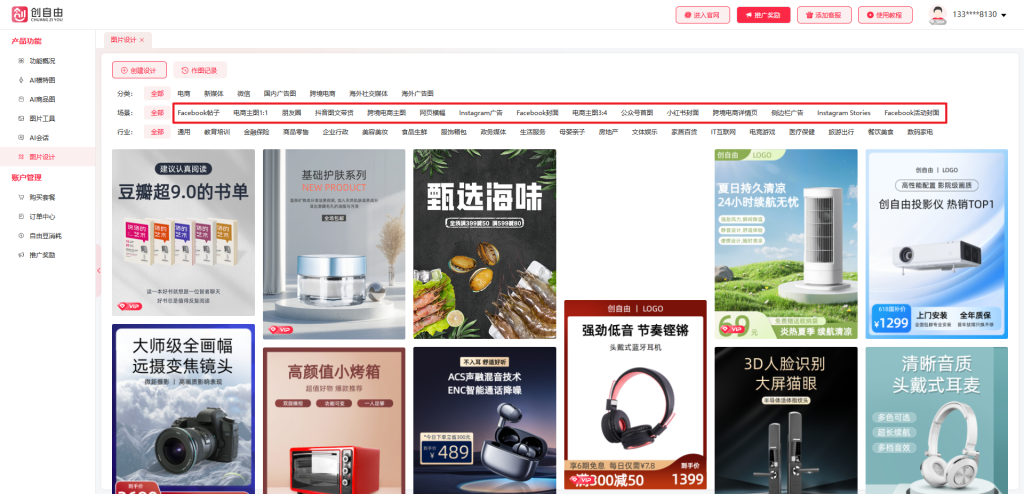 创自由AI图片设计