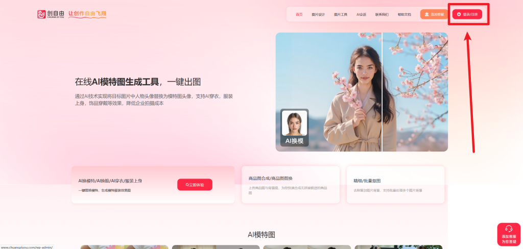 创自由AI