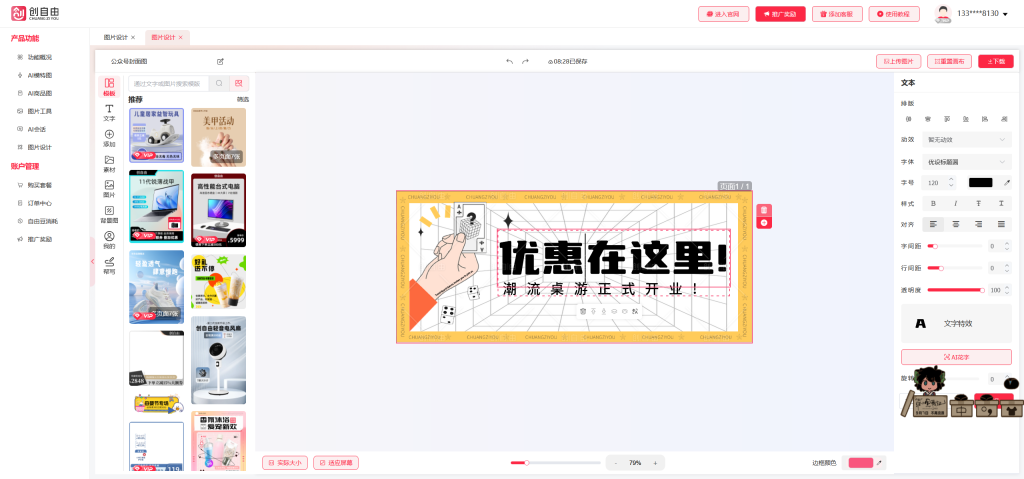创自由AI图片设计