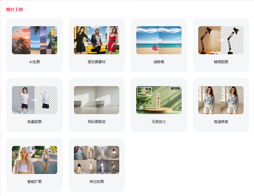 创自由AI图片生成