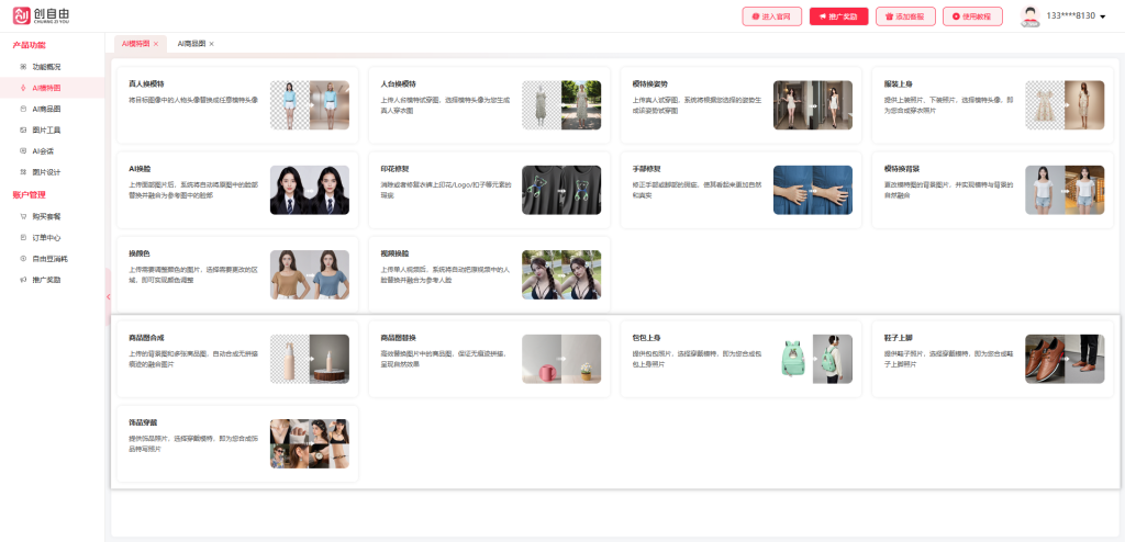 创自由AI图片生成
