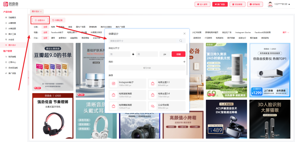 创自由AI图片生成