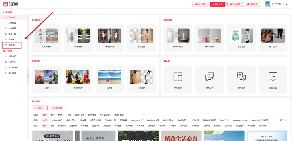 创自由AI图片生成