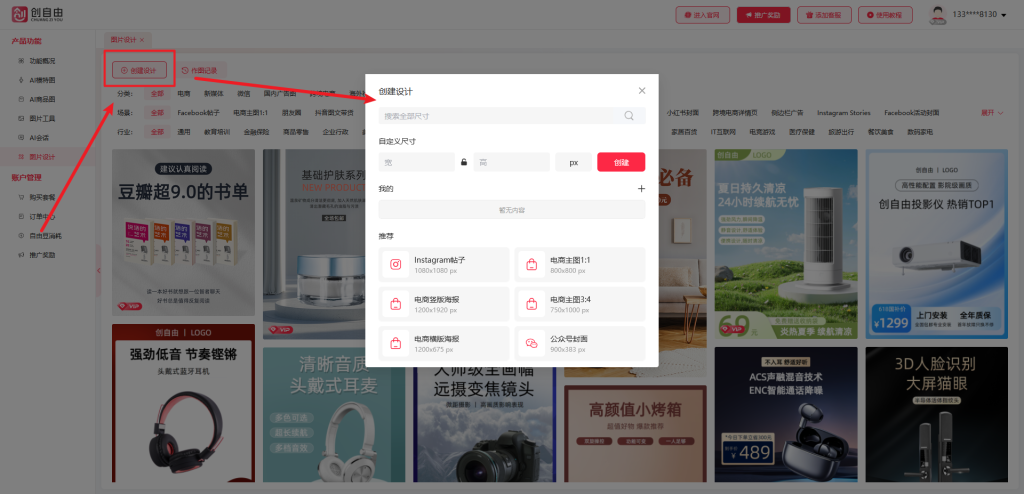 创自由AI图片生成