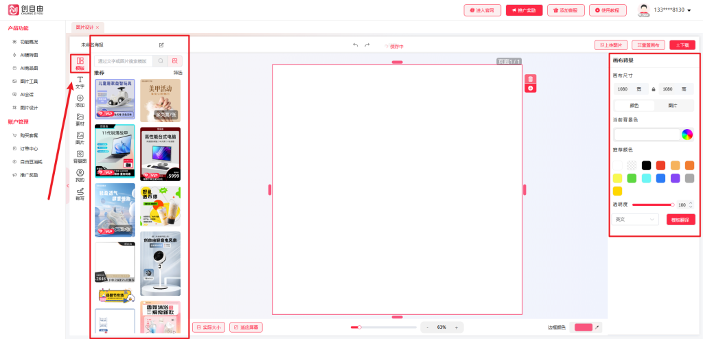创自由AI图片生成