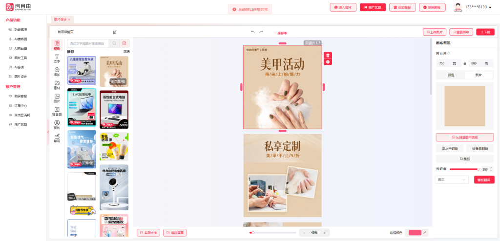 创自由AI图片生成