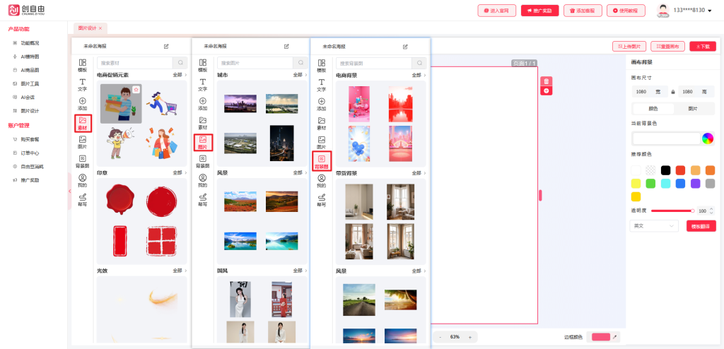 创自由AI图片生成
