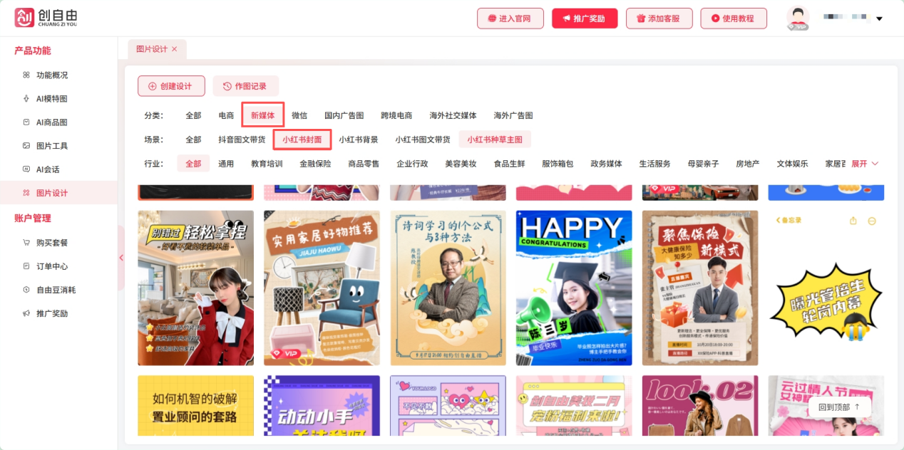 创自由小红书封面设计