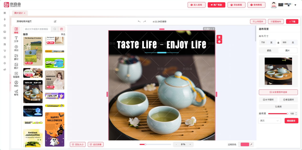 创自由AI电商素材图片设计