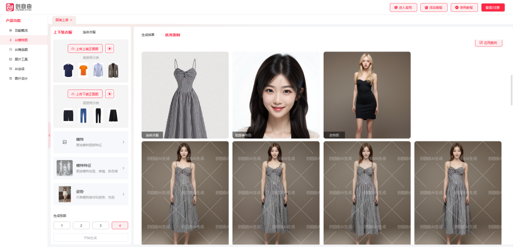 创自由AI穿衣工具