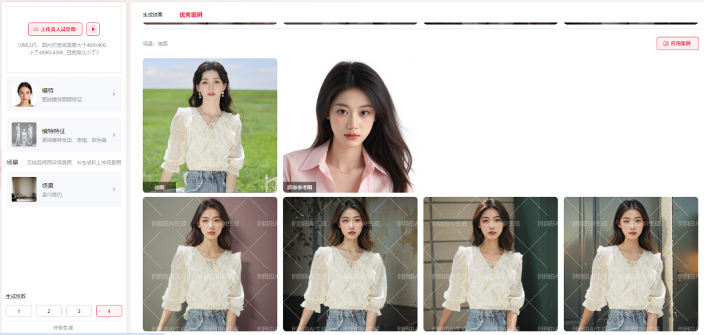 创自由AI换模特工具