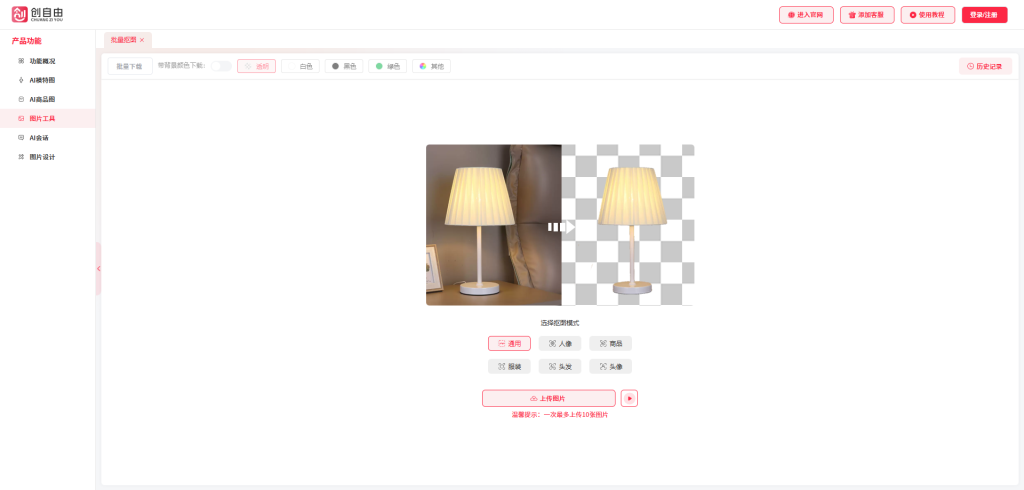 创自由批量图片处理软件