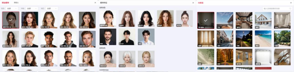 创自由ai换模特