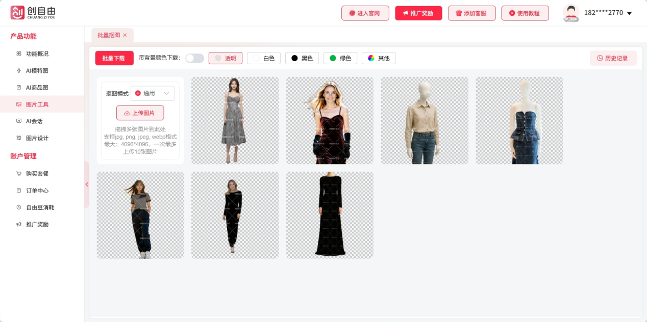 创自由AI可以帮我们精细抠图
