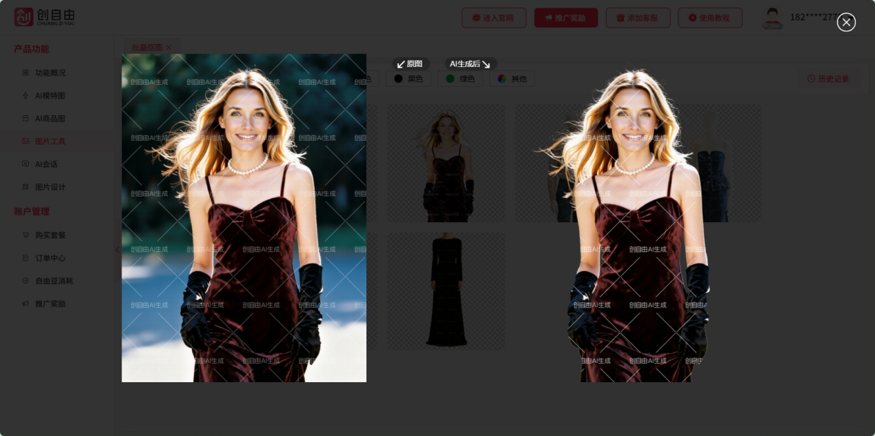 创自由AI可以帮我们精细抠图
