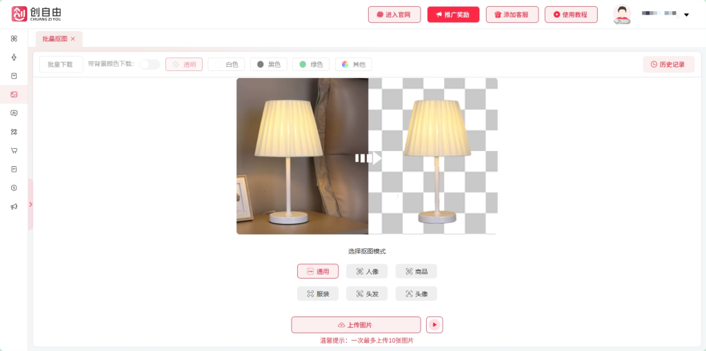 选择抠图模式，上传照片