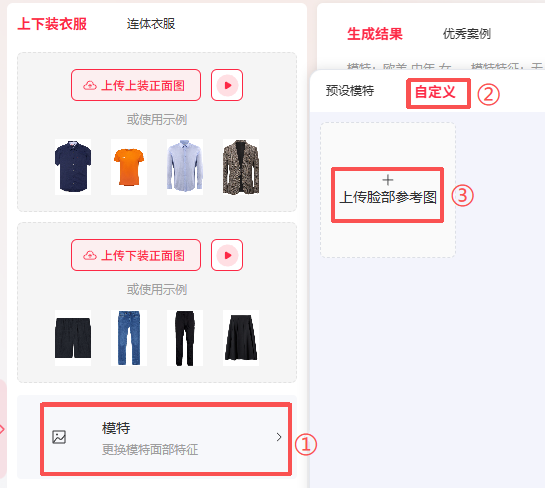 上传图片，选择模特特征和姿势