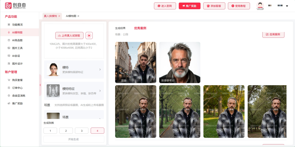 创自由真人模特