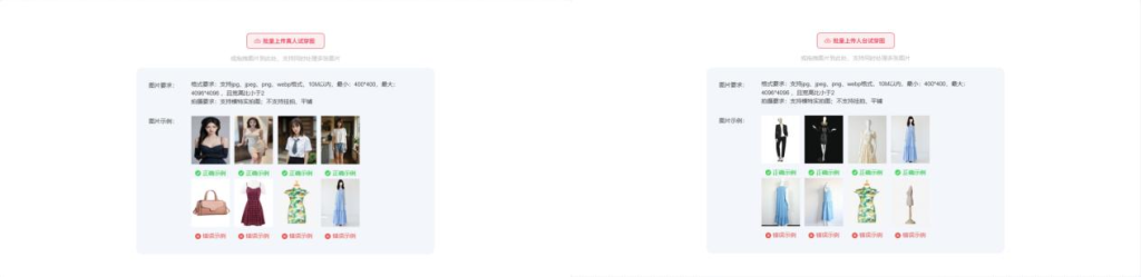 上传真人图或人台试衣图