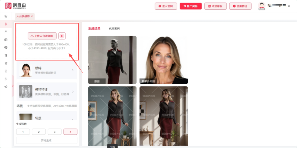 打开创自人台换模特工具,上传人台试衣图