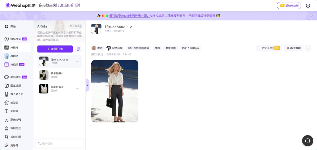 唯象AI模特生成效果图