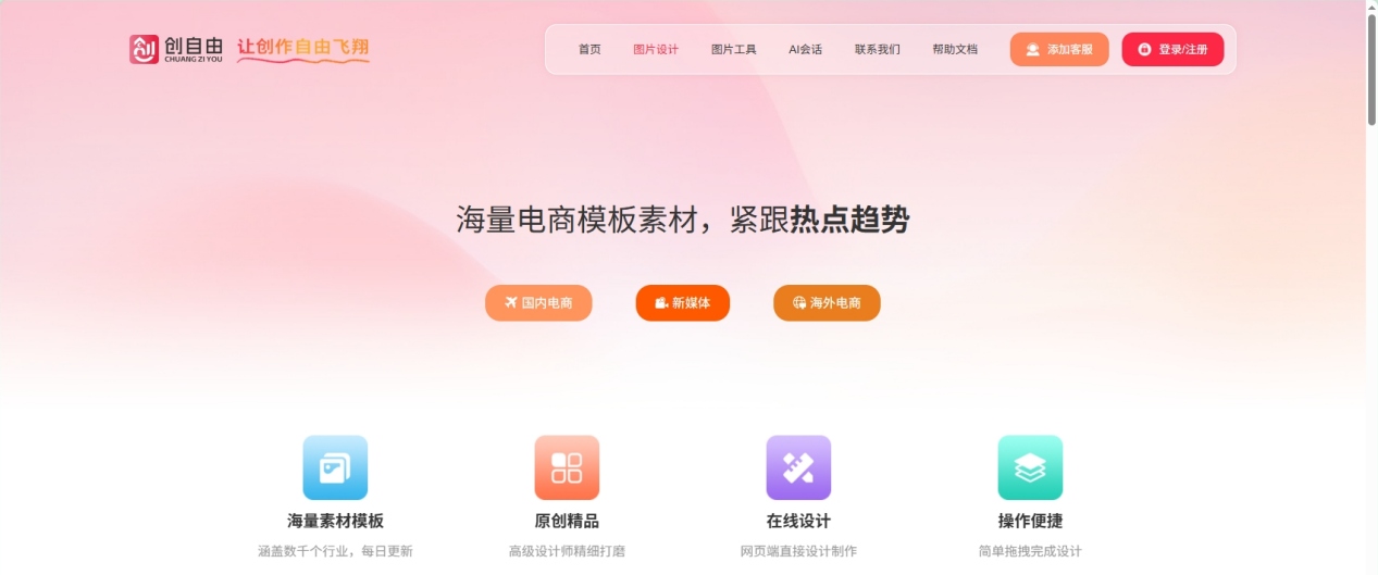 创自由图片设计