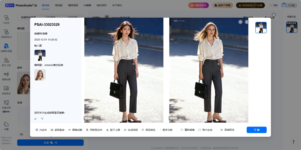 PhotoStudio AI 换模特生成效果图