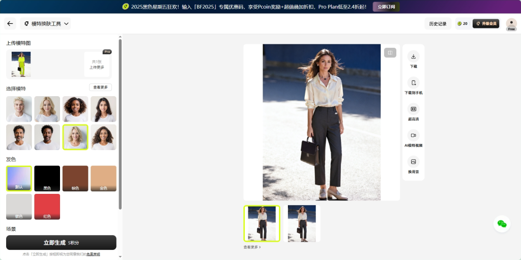 Pic Copilot AI换模特生成效果图