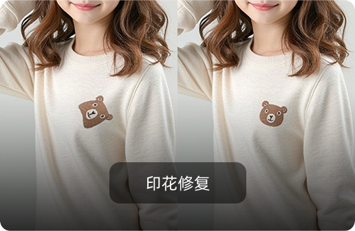印花修复